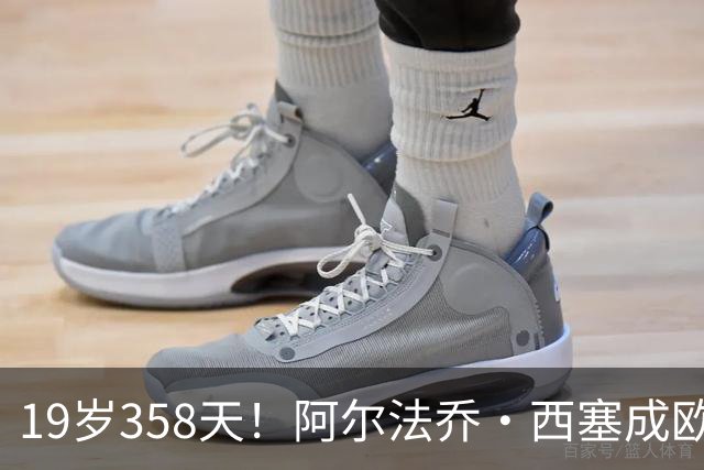 19岁358天！阿尔法乔·西塞成欧战最年轻意大利帽子戏法球员